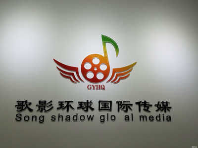 北京歌影環球國際文化傳媒 文化產業新勢力的崛起與展望