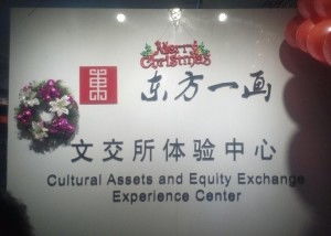 東方一畫文化傳媒 北京文化產業的新銳力量