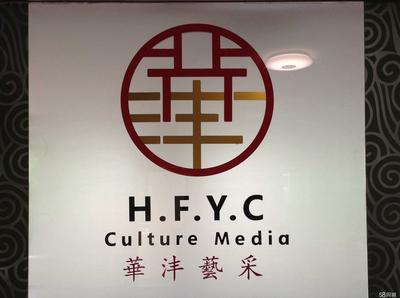 北京華灃藝采文化傳媒 深耕文化沃土，綻放創意之花